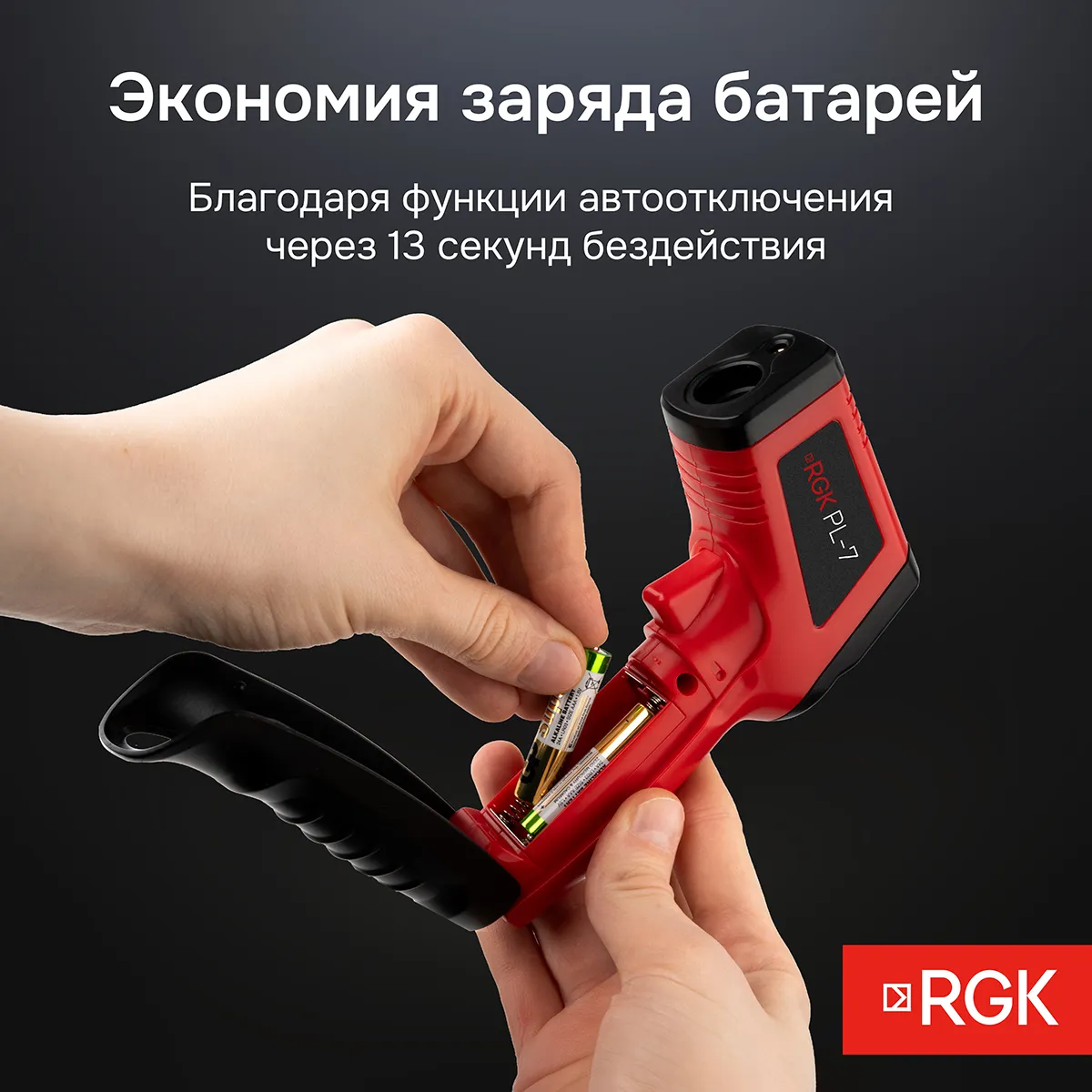 Пирометр RGK PL-7 - 7
