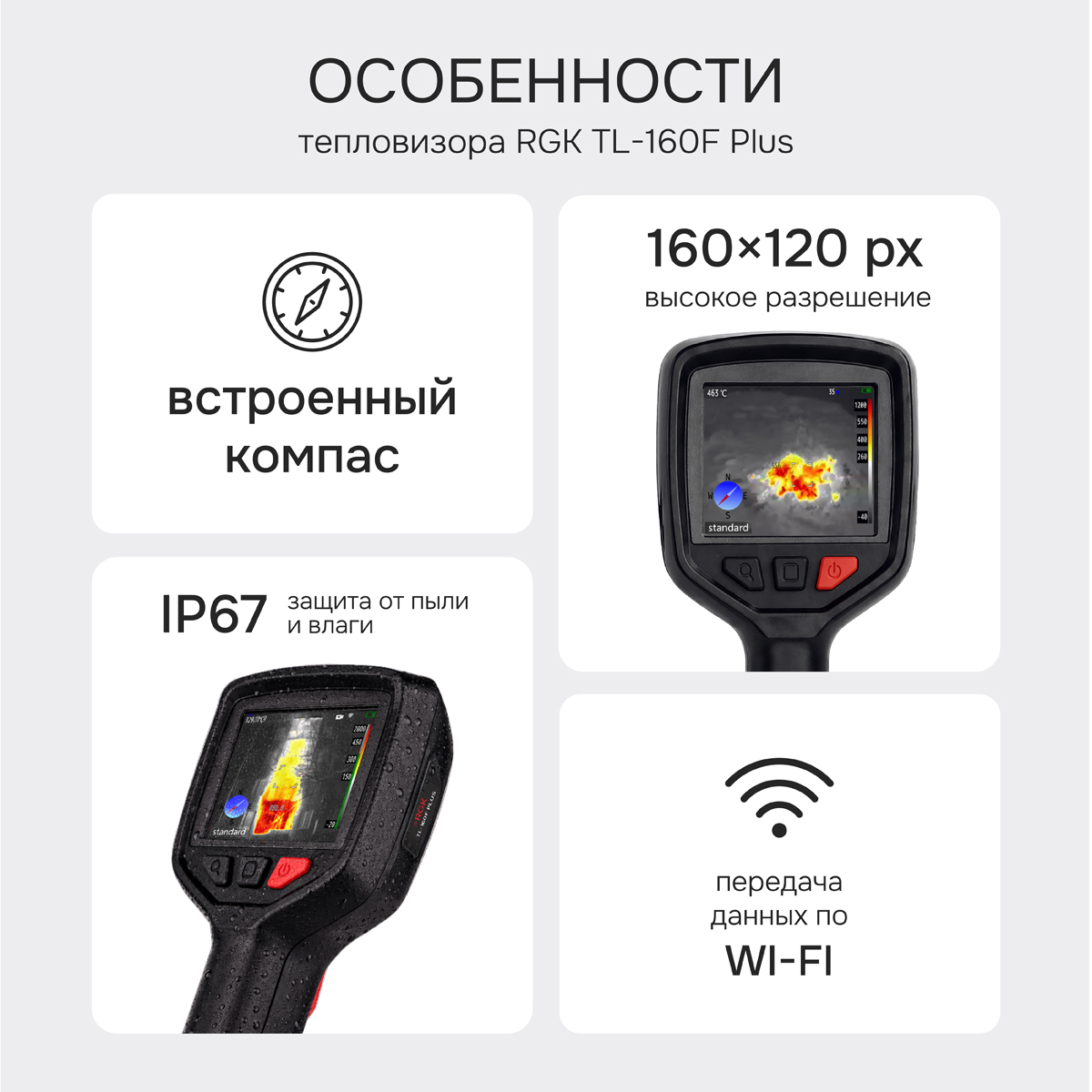 Тепловизор RGK TL-160F Plus с поверкой - 2