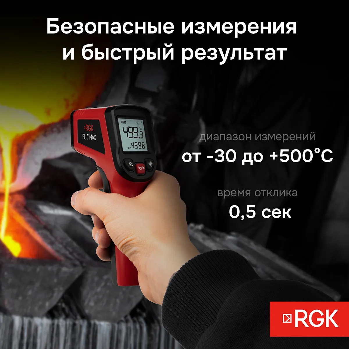 Пирометр RGK PL-7 Max - 4