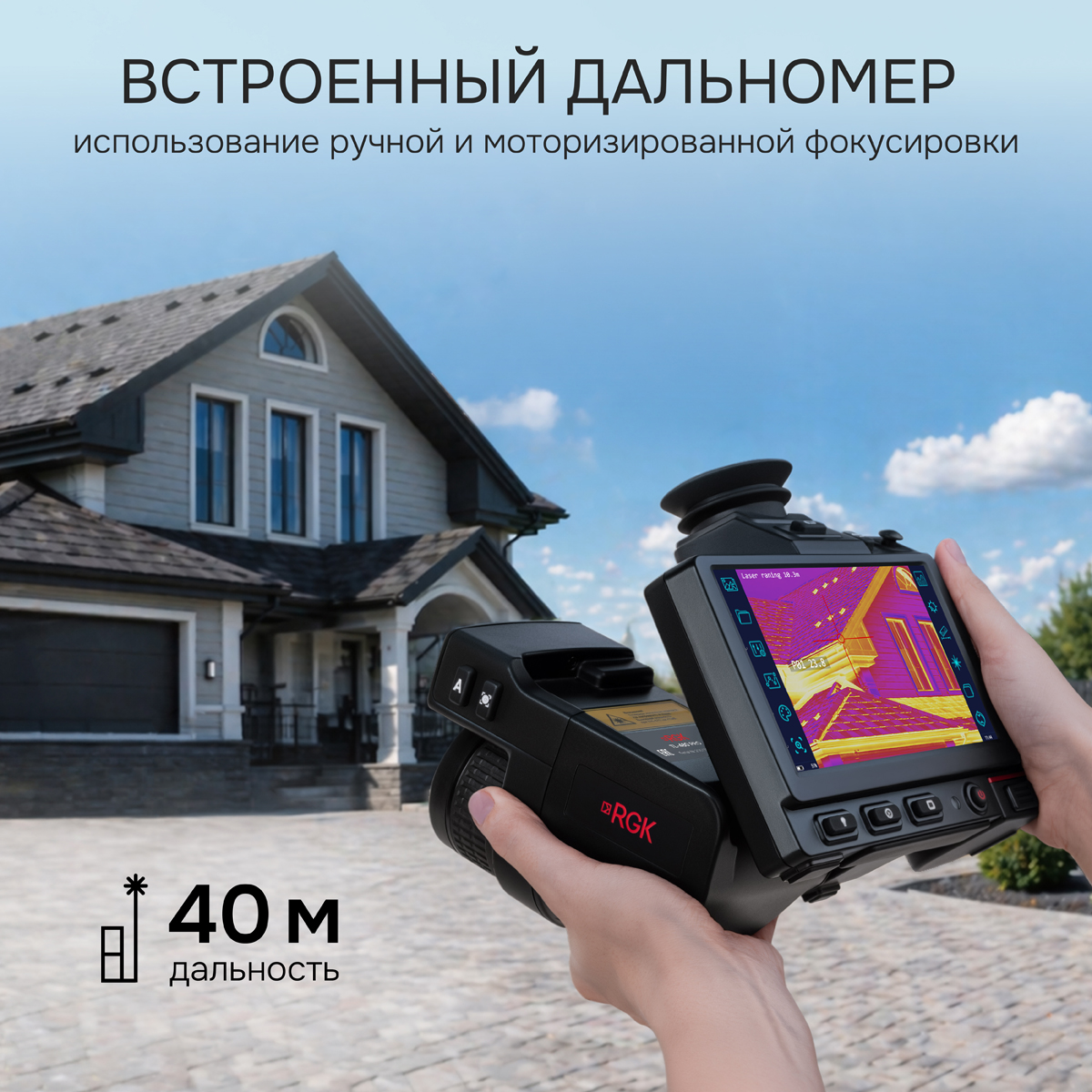 Тепловизор RGK TL-480 Pro с поверкой в комплекте с широкоугольным объективом 48° - 8