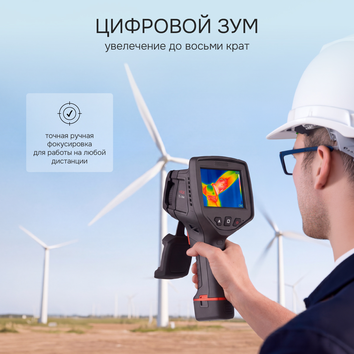 Тепловизор RGK TL-384 с поверкой - 4