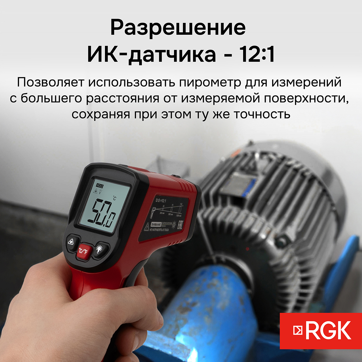 Пирометр RGK PL-6 с поверкой - 2