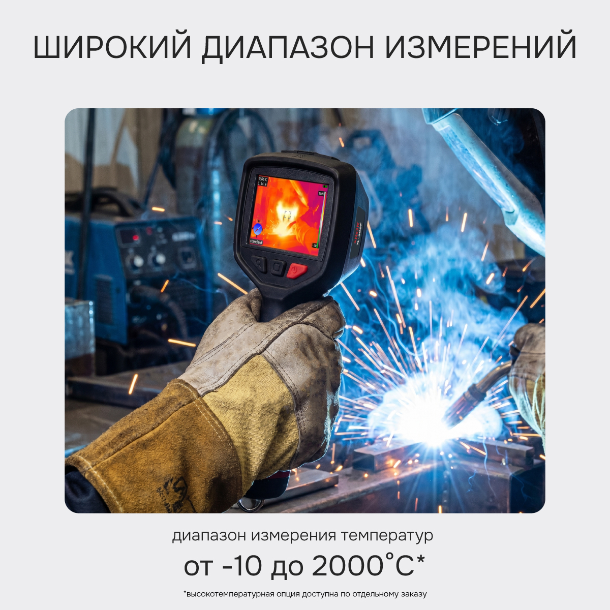 Тепловизор RGK TL-300F с поверкой и опцией 2000 °C - 6
