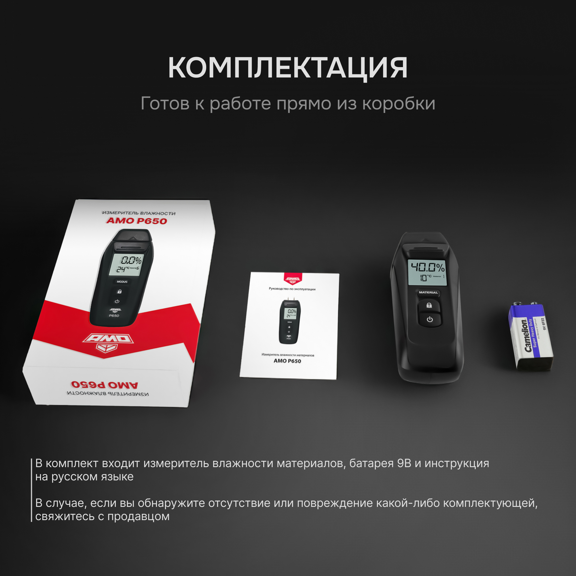 Влагомер AMO P650 - 8