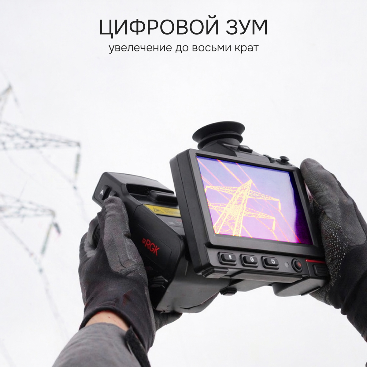 Тепловизор RGK TL-480 Pro - 4
