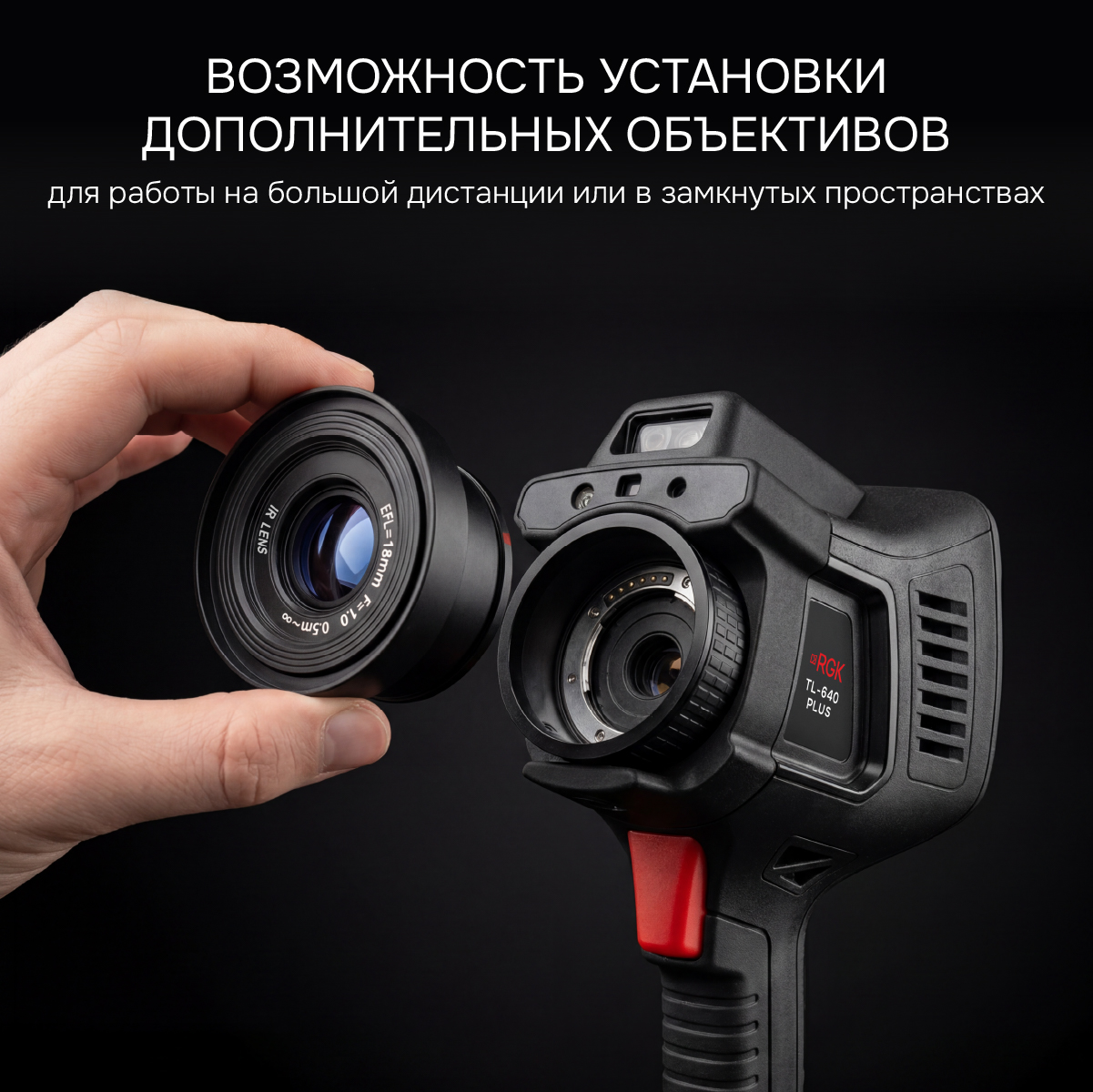 Тепловизор RGK TL-640 Plus с поверкой - 8