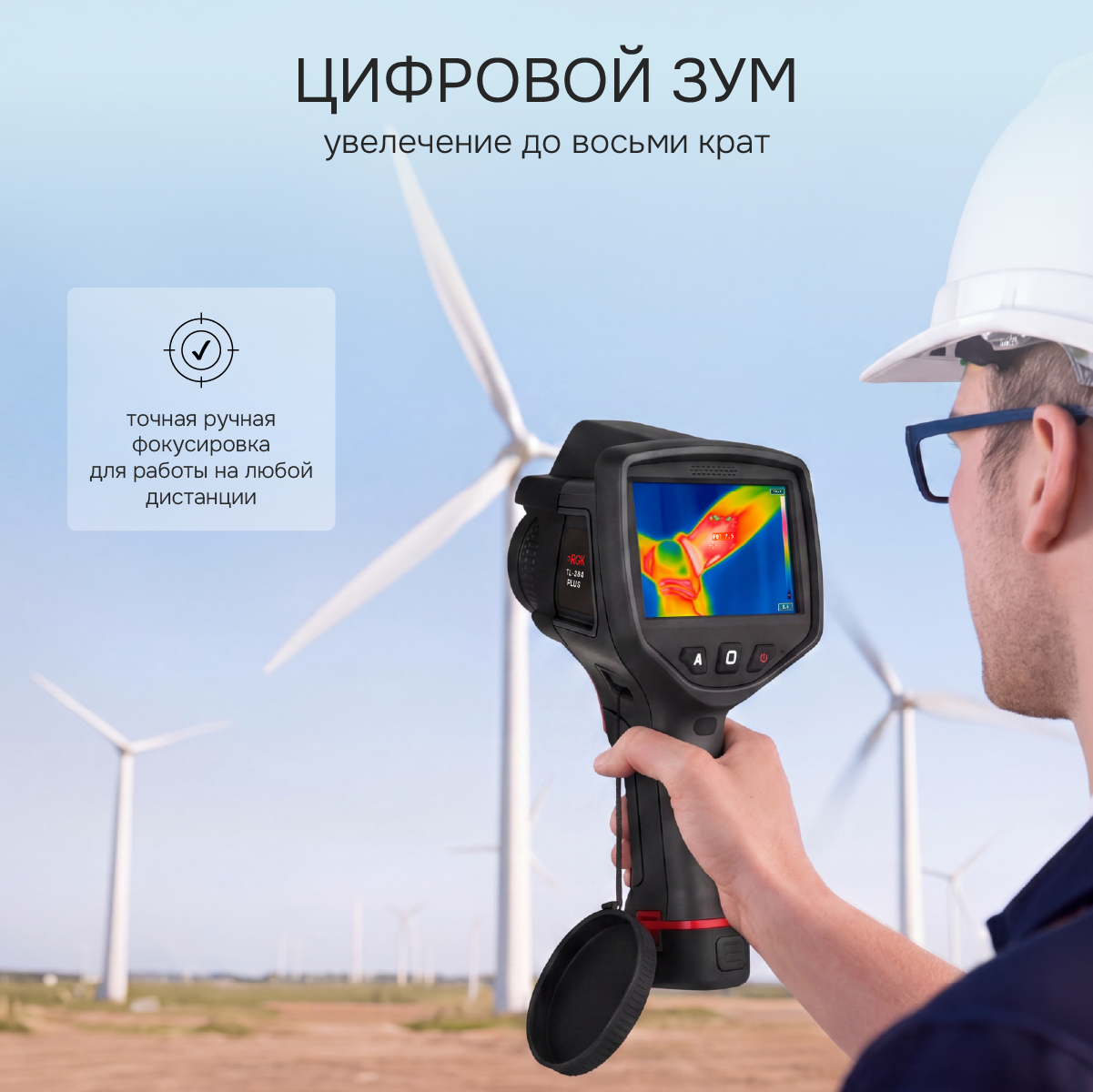 Тепловизор RGK TL-384 Plus с поверкой и опцией 2000 °C - 6