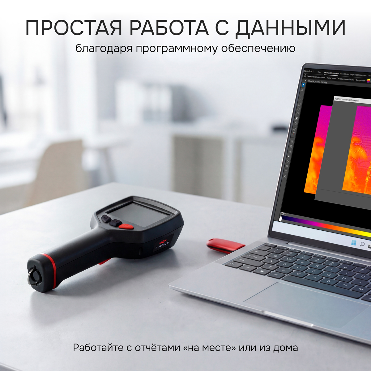 Тепловизор RGK TL-160F Plus с поверкой - 8